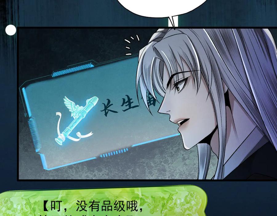 遇强则强，我的修为无上限 - 第42话 长笛舞蛇 - 第64张图