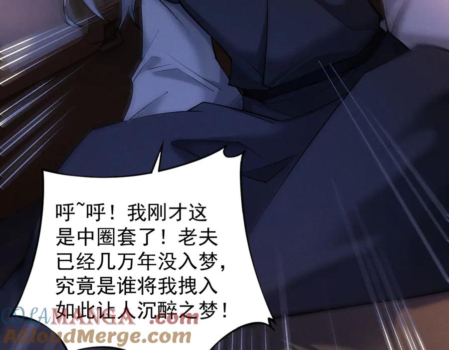 遇强则强，我的修为无上限 - 第42话 长笛舞蛇 - 第93张图