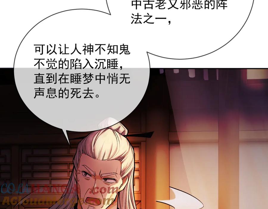 遇强则强，我的修为无上限 - 第42话 长笛舞蛇 - 第105张图