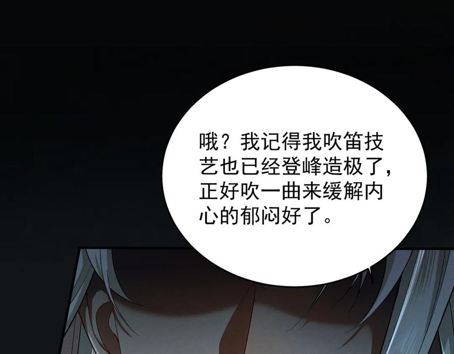 遇强则强，我的修为无上限 - 第42话 长笛舞蛇 - 第66张图