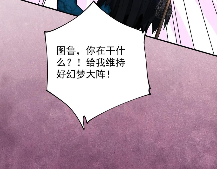 遇强则强，我的修为无上限 - 第42话 长笛舞蛇 - 第78张图