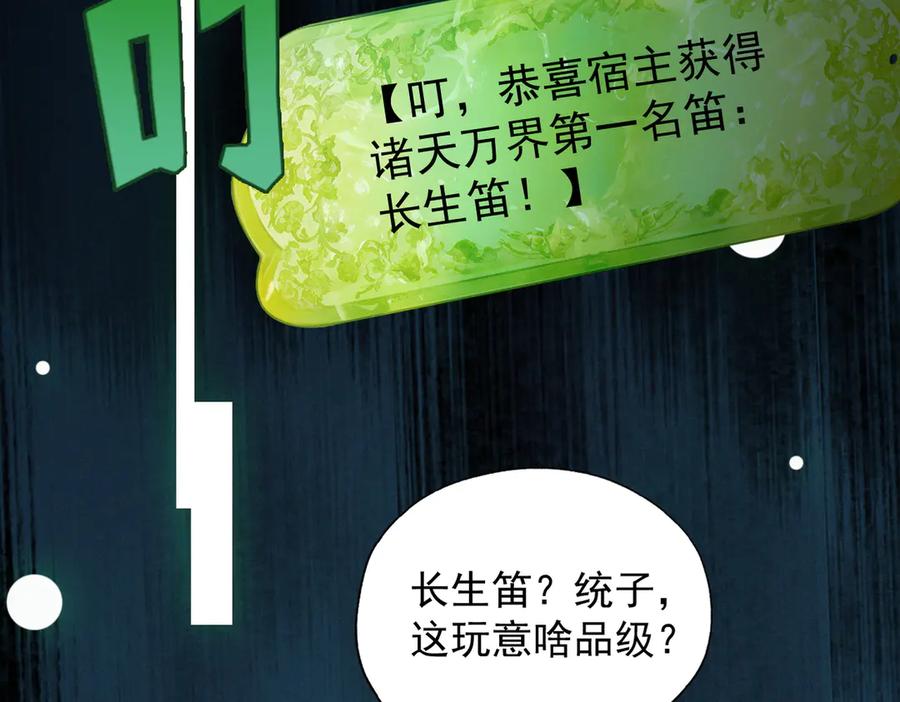 遇强则强，我的修为无上限 - 第42话 长笛舞蛇 - 第63张图