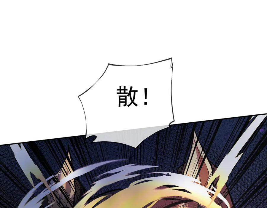 遇强则强，我的修为无上限 - 第42话 长笛舞蛇 - 第98张图