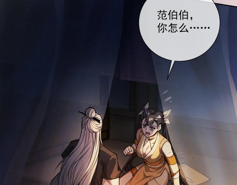 遇强则强，我的修为无上限 - 第42话 长笛舞蛇 - 第102张图