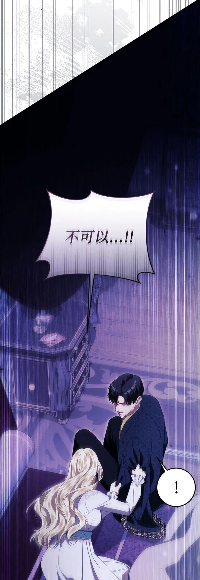 《幸存王女的微笑背后》第50话 第56页