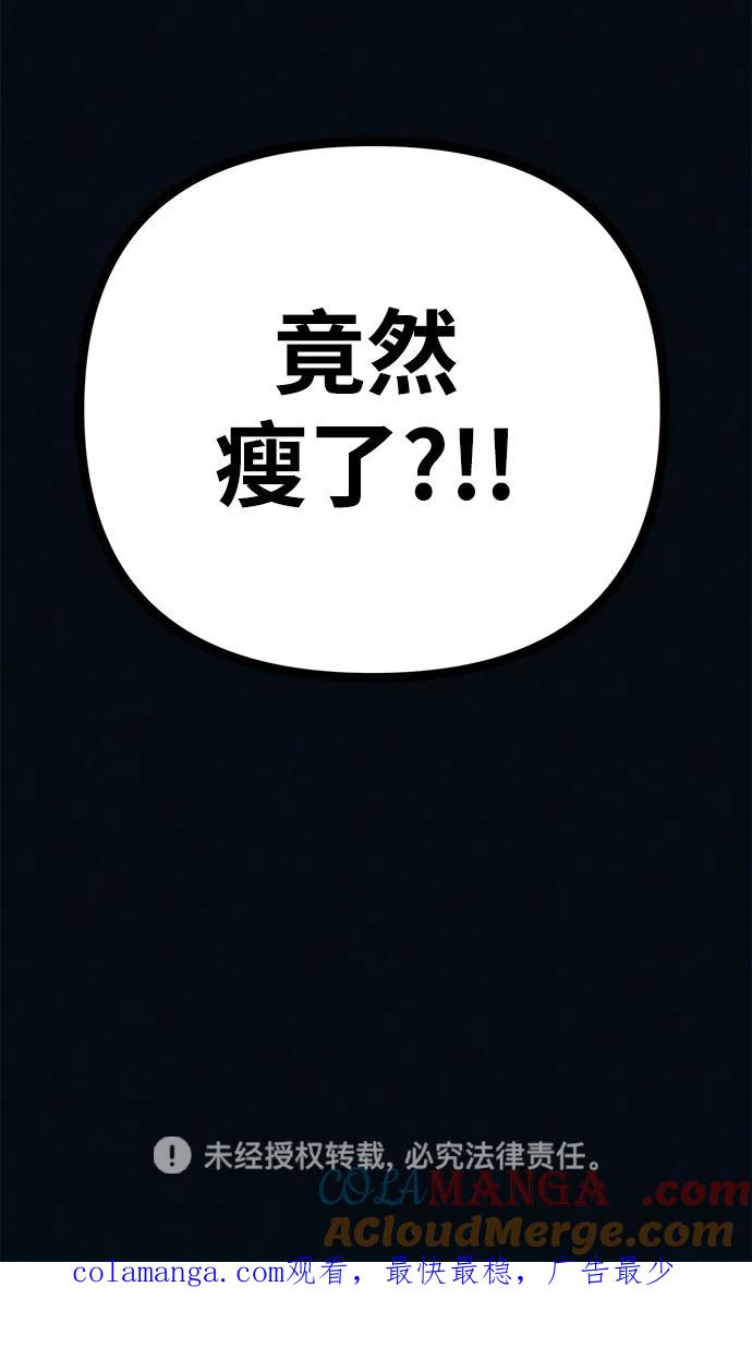 可疑的减肥俱乐部 - 第51话 体重一直在下降 - 第91张图