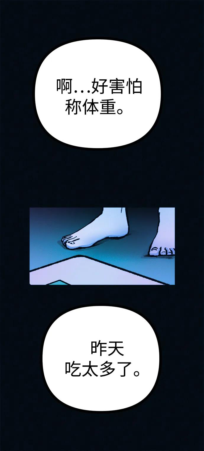 可疑的减肥俱乐部 - 第51话 体重一直在下降 - 第87张图