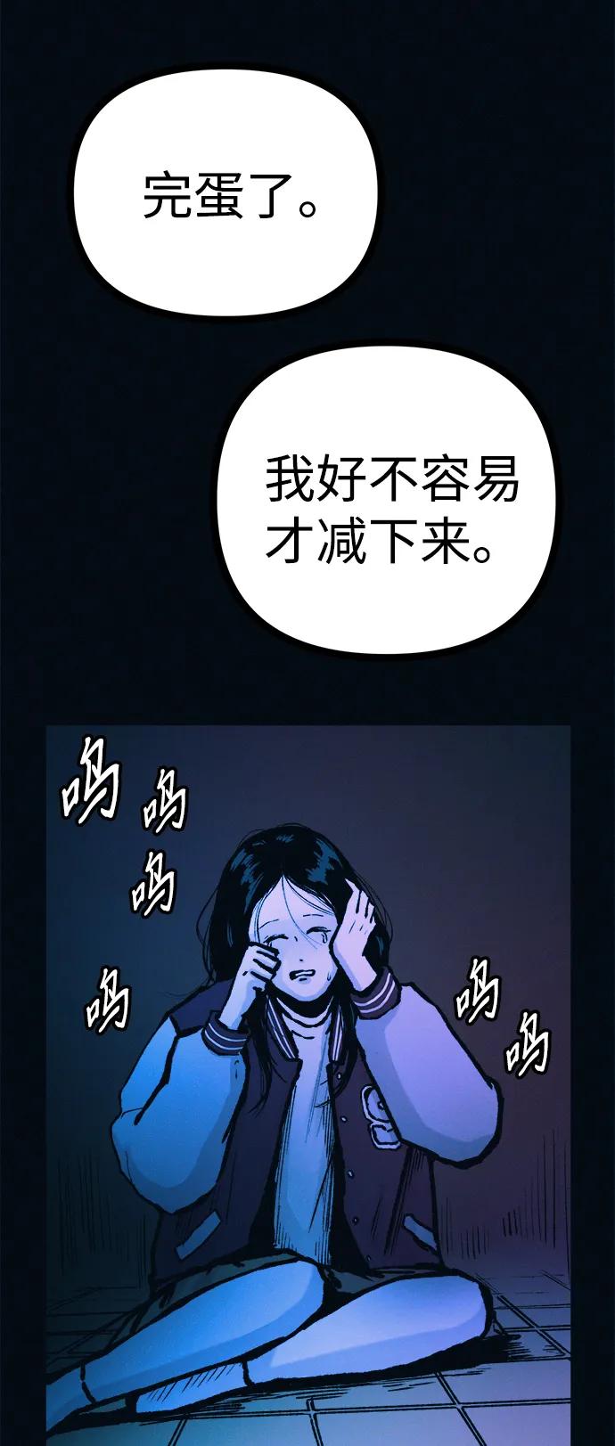 可疑的减肥俱乐部 - 第51话 体重一直在下降 - 第81张图