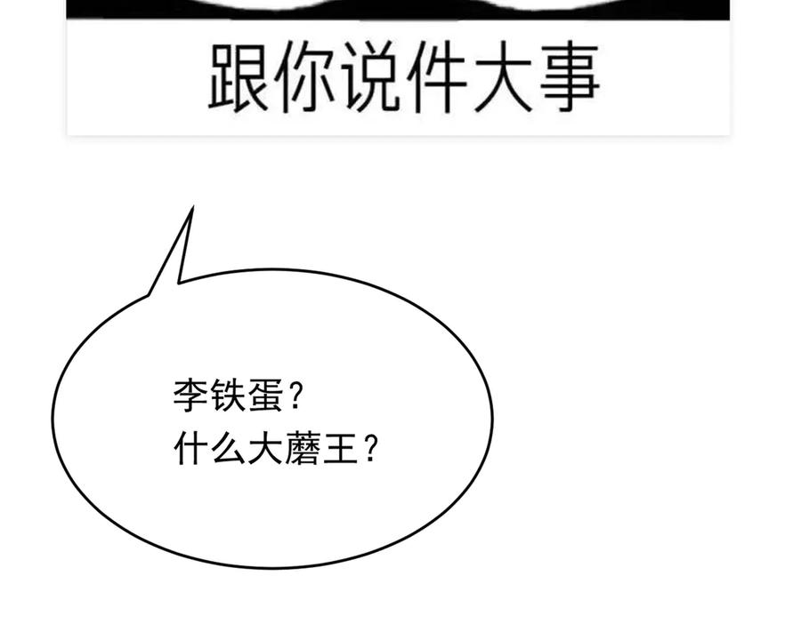 遇强则强，我的修为无上限 - 第51话 新仇旧恨 - 第175张图