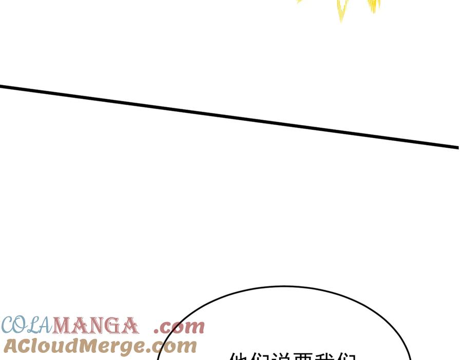遇强则强，我的修为无上限 - 第51话 新仇旧恨 - 第173张图