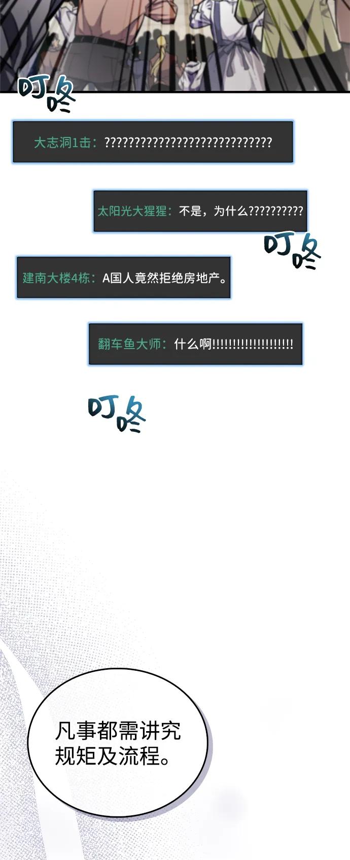 《隐瞒黑历史的玩家》第54话 第38页