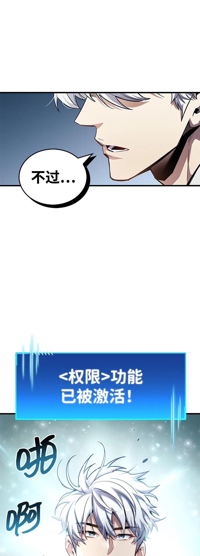 《隐瞒黑历史的玩家》第54话 第41页