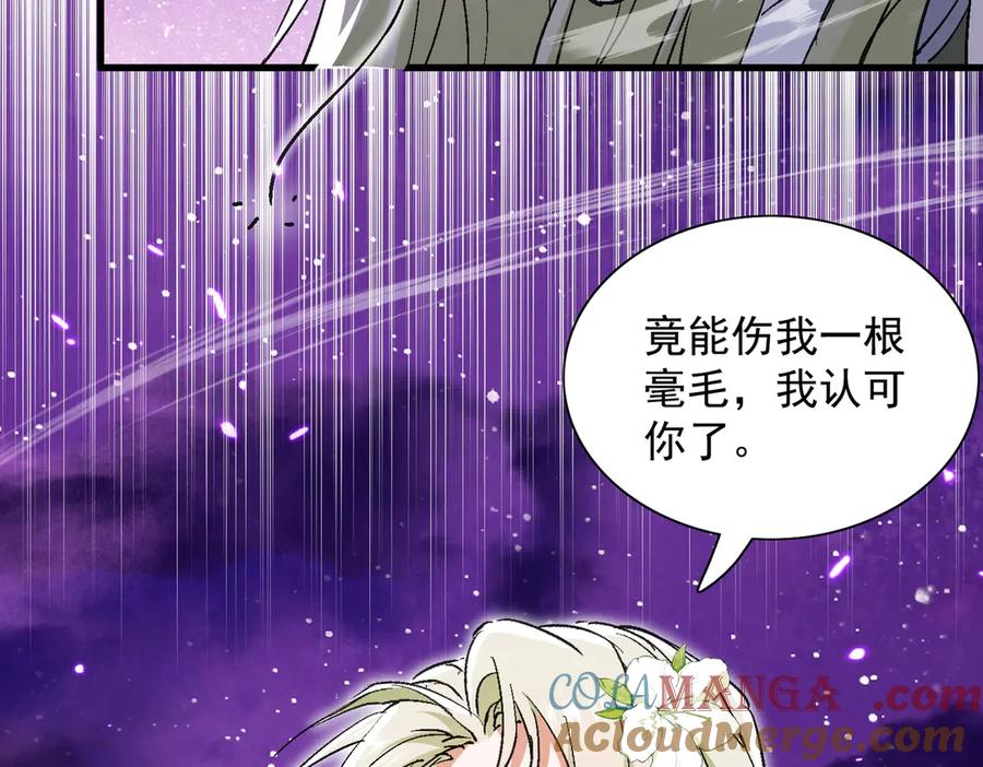 《玄幻：我的女帝徒弟要黑化》第53话 柳月曦的考验 第33页