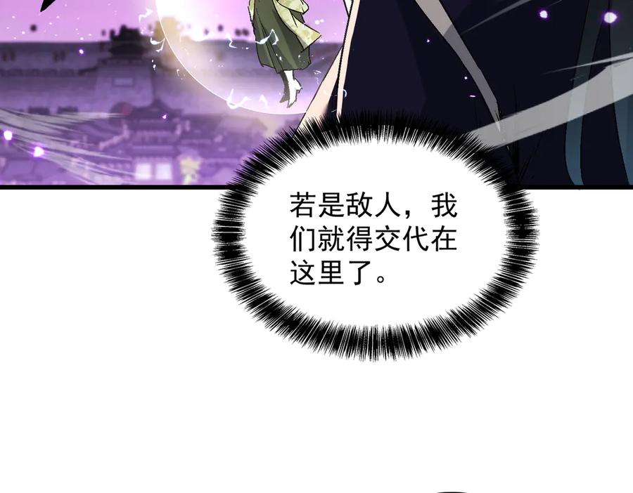 《玄幻：我的女帝徒弟要黑化》第53话 柳月曦的考验 第31页