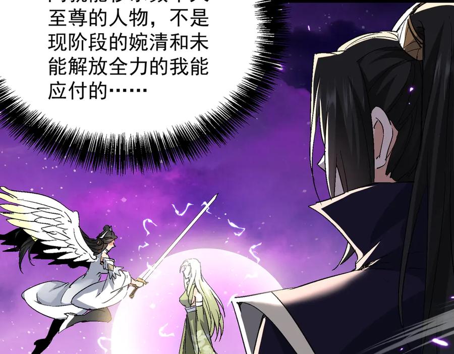 《玄幻：我的女帝徒弟要黑化》第53话 柳月曦的考验 第30页
