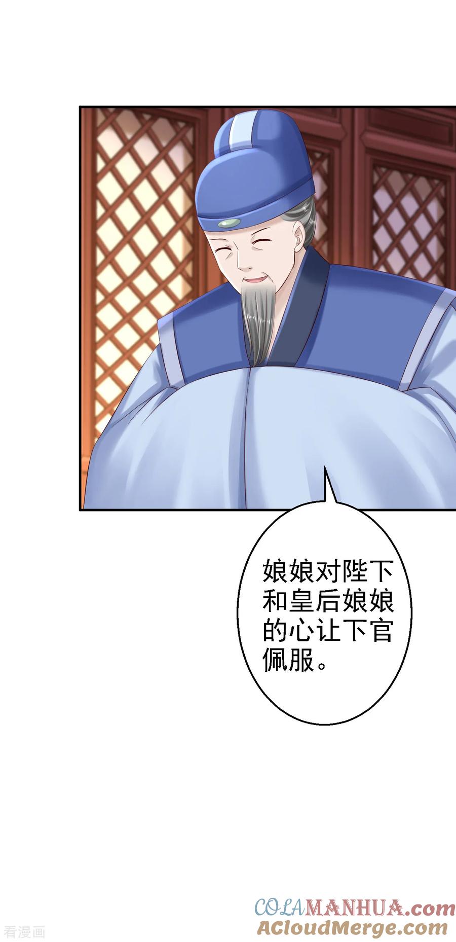《步步毒谋：血凰归来》第54话 北燕帝的疑心 第15页