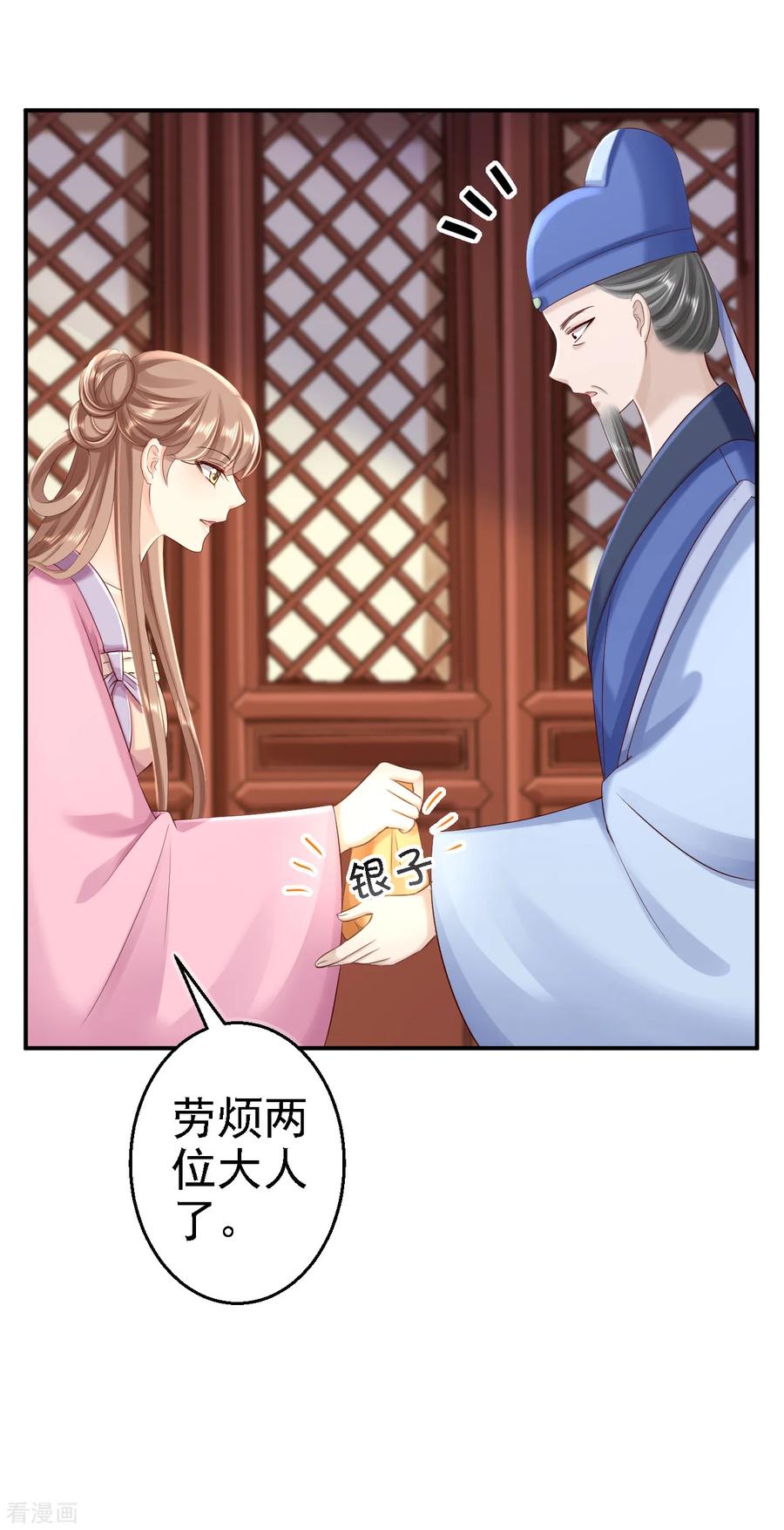 《步步毒谋：血凰归来》第54话 北燕帝的疑心 第14页