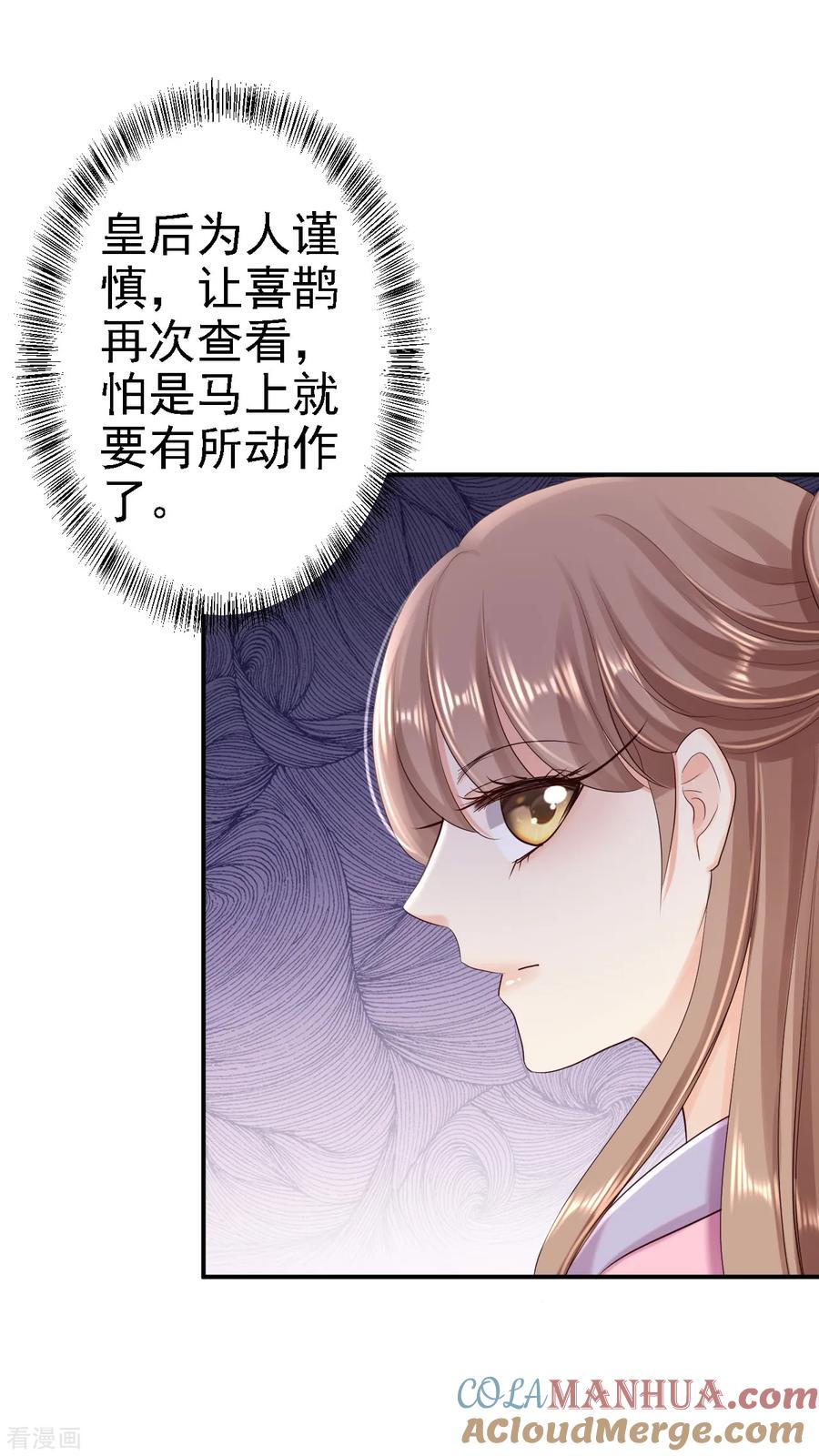 《步步毒谋：血凰归来》第54话 北燕帝的疑心 第19页