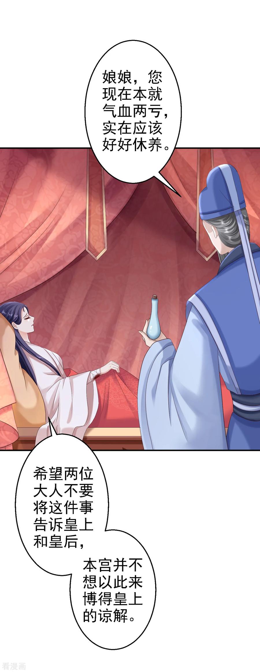 《步步毒谋：血凰归来》第54话 北燕帝的疑心 第16页