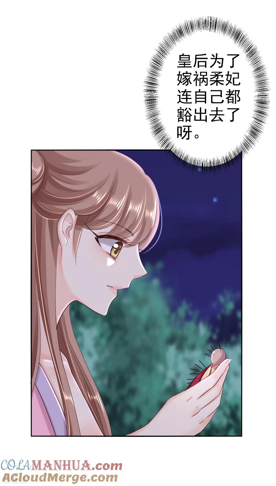 《步步毒谋：血凰归来》第54话 北燕帝的疑心 第21页