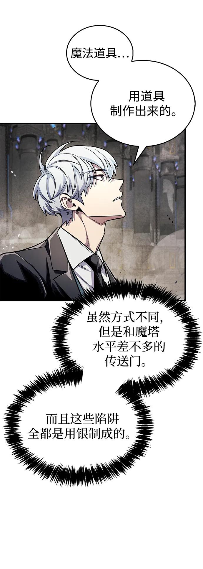 《隐瞒黑历史的玩家》第56话 第60页