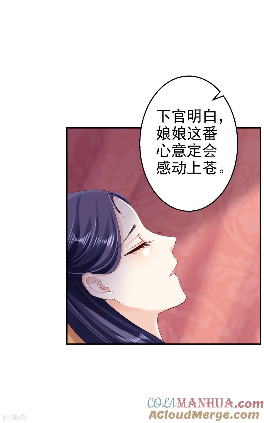 《步步毒谋：血凰归来》第54话 北燕帝的疑心 第17页