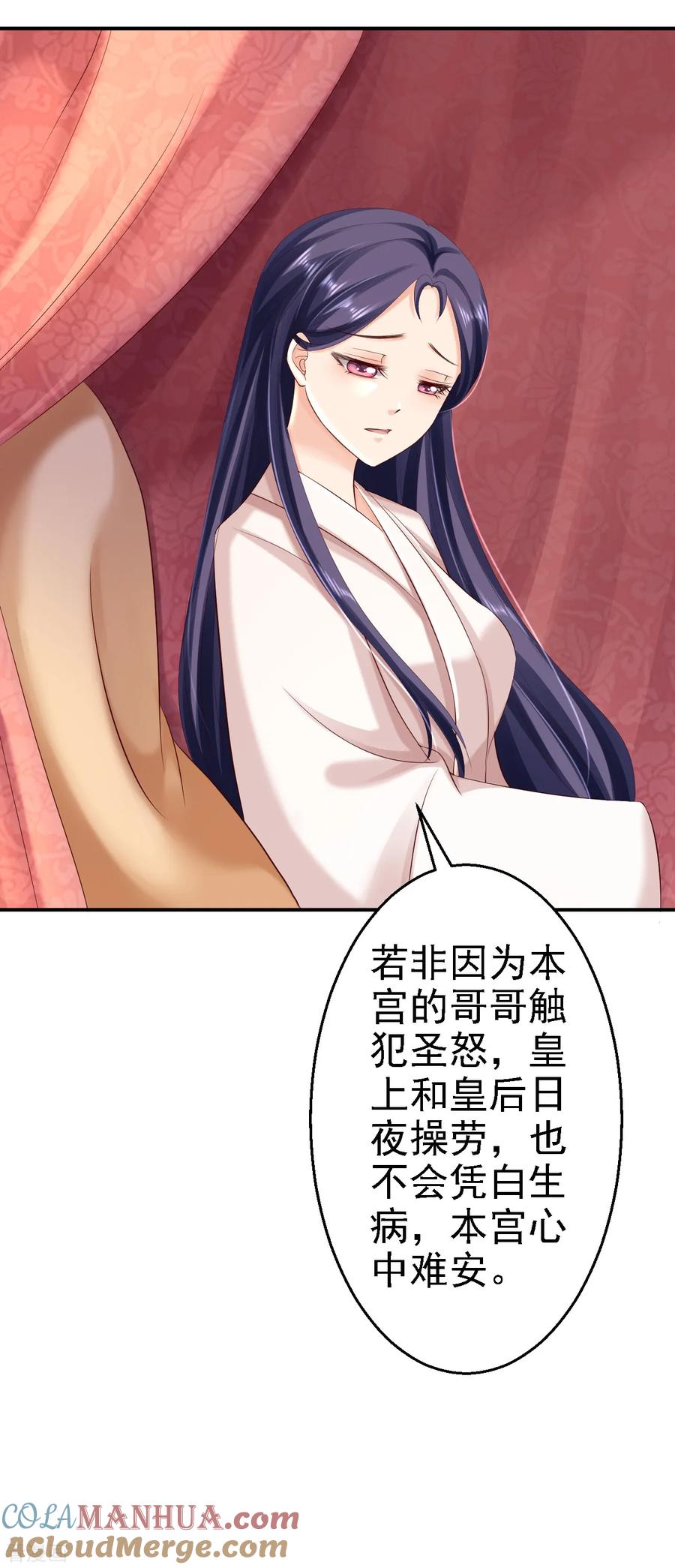 《步步毒谋：血凰归来》第54话 北燕帝的疑心 第13页
