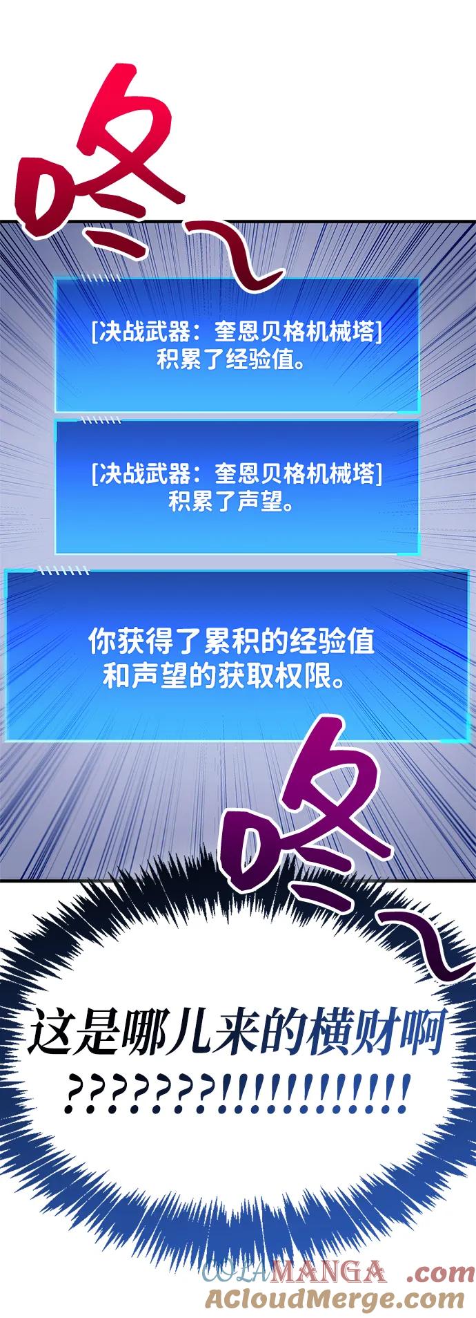 《隐瞒黑历史的玩家》第58话 第82页