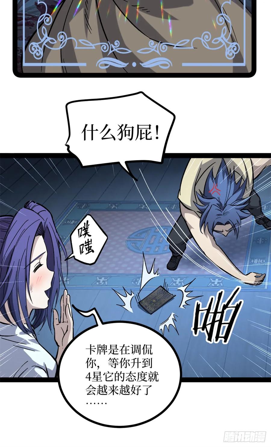 《万界守门人》61 再次升星 第42页