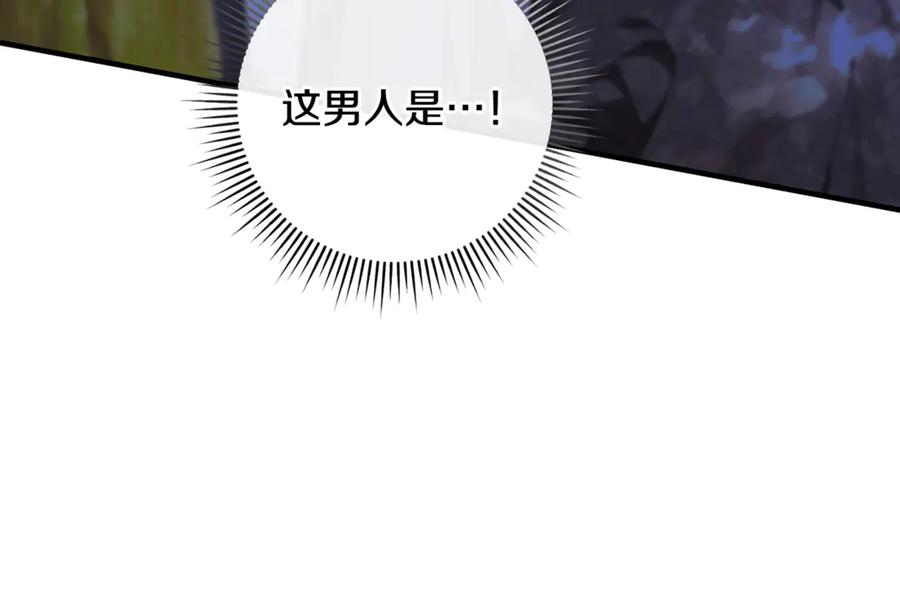男二是女儿身 第66话 魔法道具 第82页