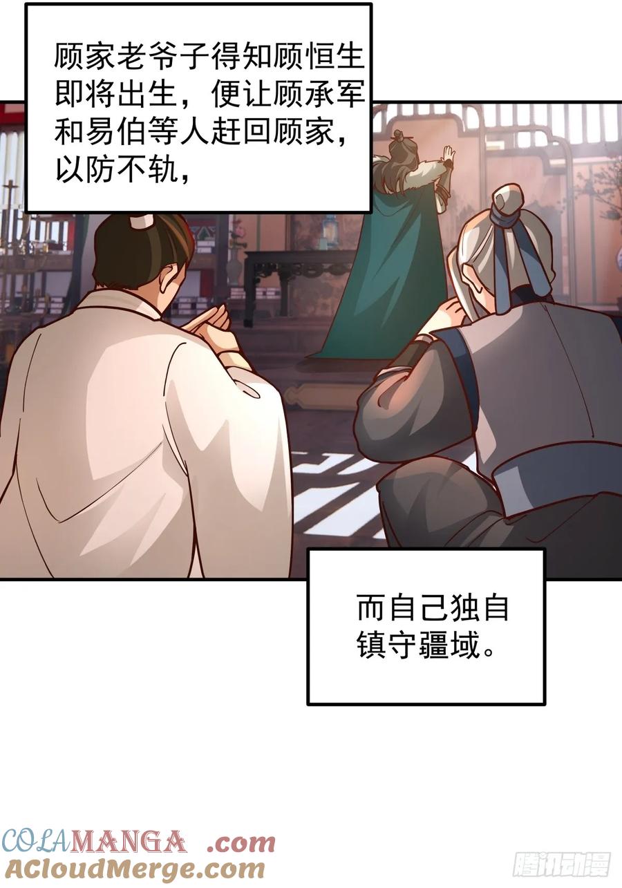 剑起·风云 - 75-日升月恒，生气勃勃 - 第22张图