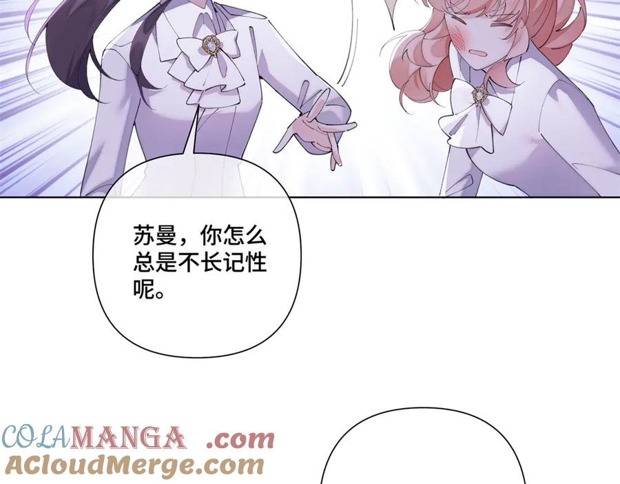 《白天被逃婚晚上被奶凶指挥官求抱抱》76 凭什么让着你 第88页
