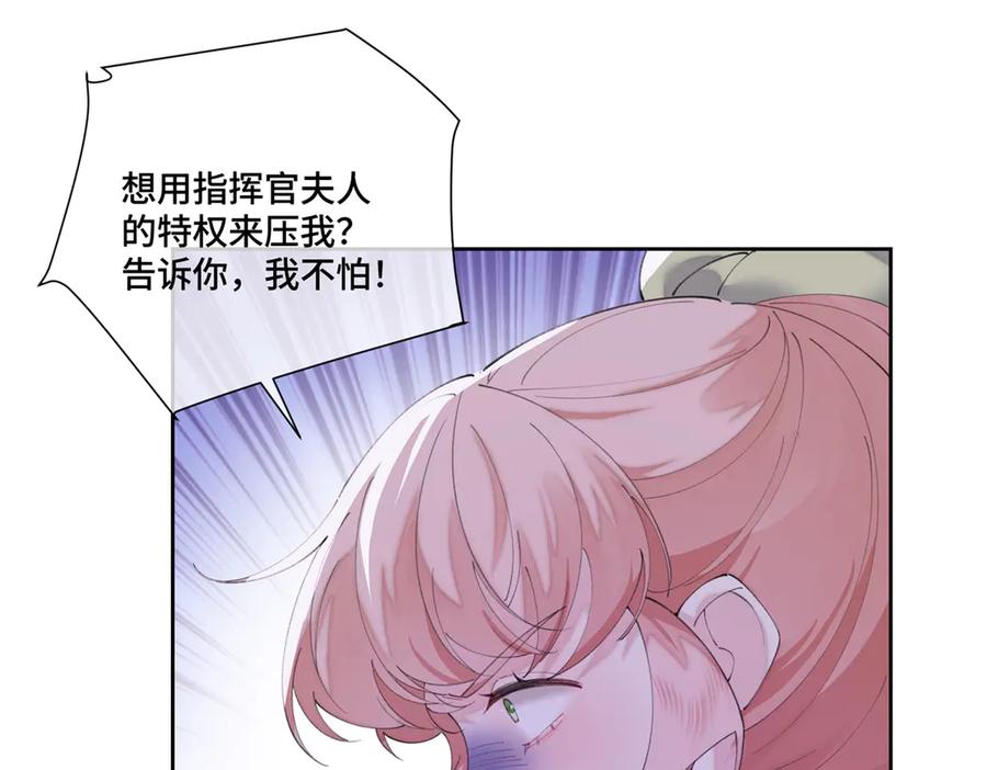 《白天被逃婚晚上被奶凶指挥官求抱抱》76 凭什么让着你 第78页