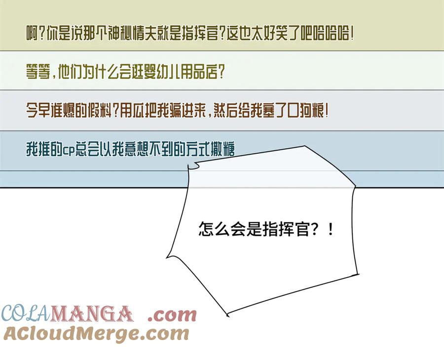 《白天被逃婚晚上被奶凶指挥官求抱抱》76 凭什么让着你 第85页