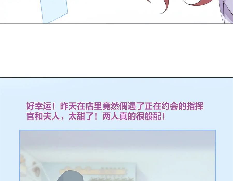 《白天被逃婚晚上被奶凶指挥官求抱抱》76 凭什么让着你 第83页