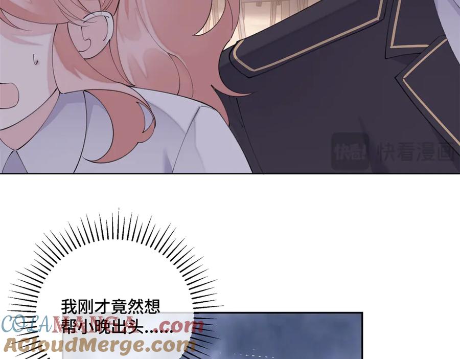 《白天被逃婚晚上被奶凶指挥官求抱抱》76 凭什么让着你 第61页