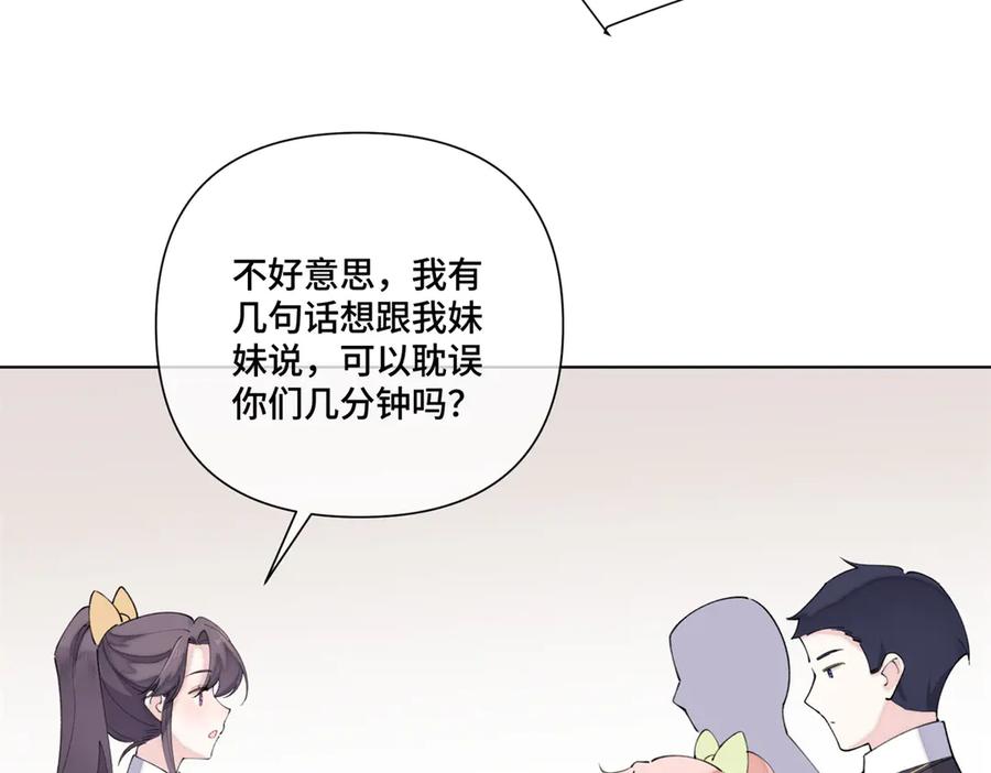 《白天被逃婚晚上被奶凶指挥官求抱抱》76 凭什么让着你 第69页