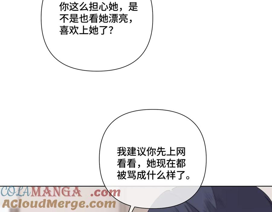 《白天被逃婚晚上被奶凶指挥官求抱抱》76 凭什么让着你 第43页