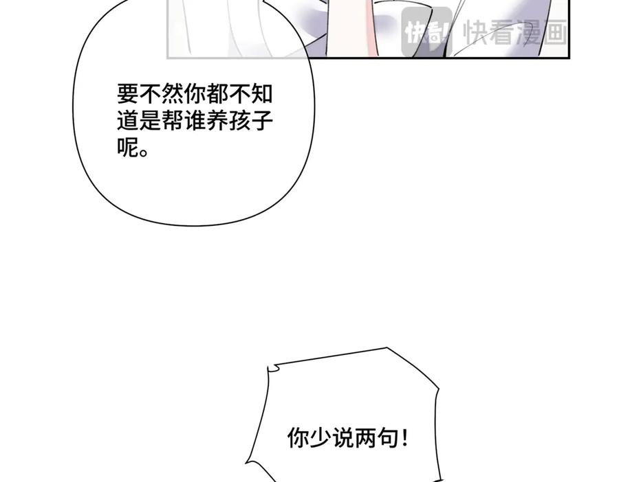 《白天被逃婚晚上被奶凶指挥官求抱抱》76 凭什么让着你 第36页