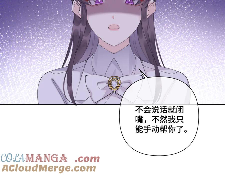 《白天被逃婚晚上被奶凶指挥官求抱抱》76 凭什么让着你 第76页