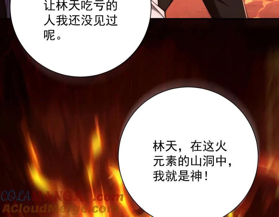 《异能重生我提前登顶》第38话 强势镇压 第77页