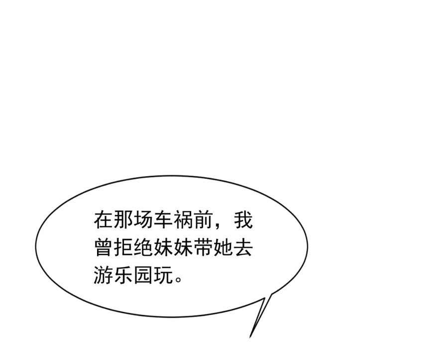 《和植物人大佬联姻》第39话 修罗场二抢一 第40页