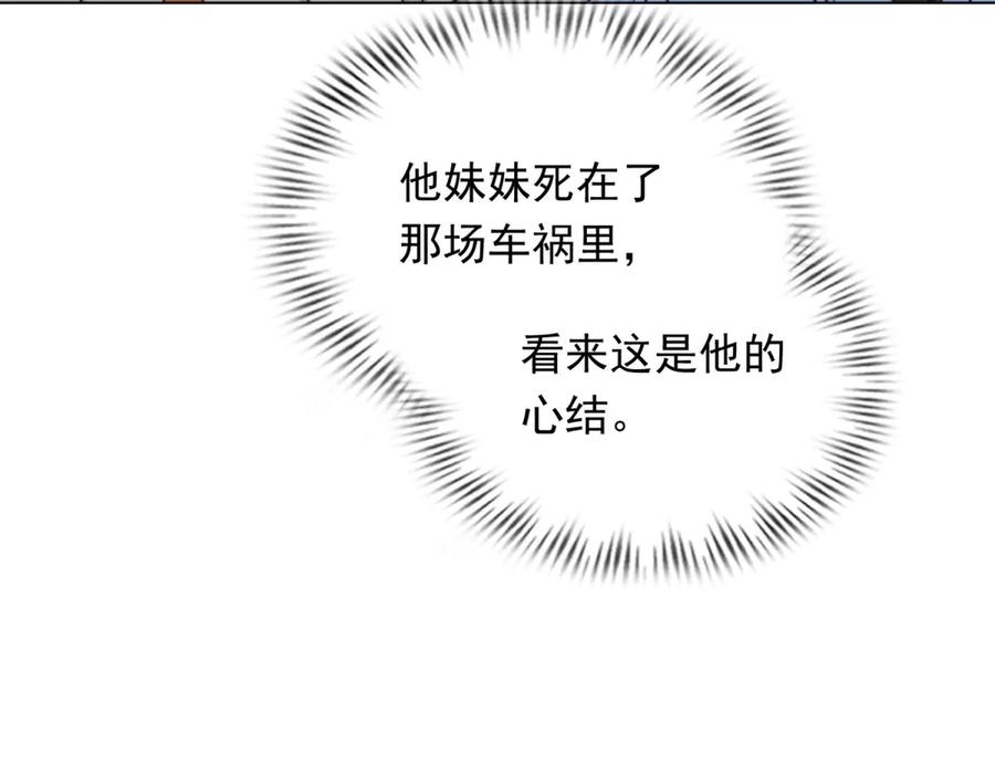 《和植物人大佬联姻》第39话 修罗场二抢一 第43页