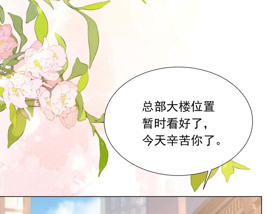 《和植物人大佬联姻》第39话 修罗场二抢一 第30页