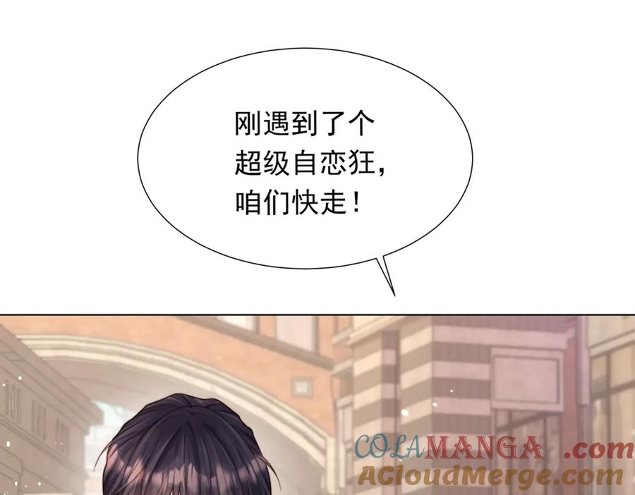 《和植物人大佬联姻》第39话 修罗场二抢一 第21页