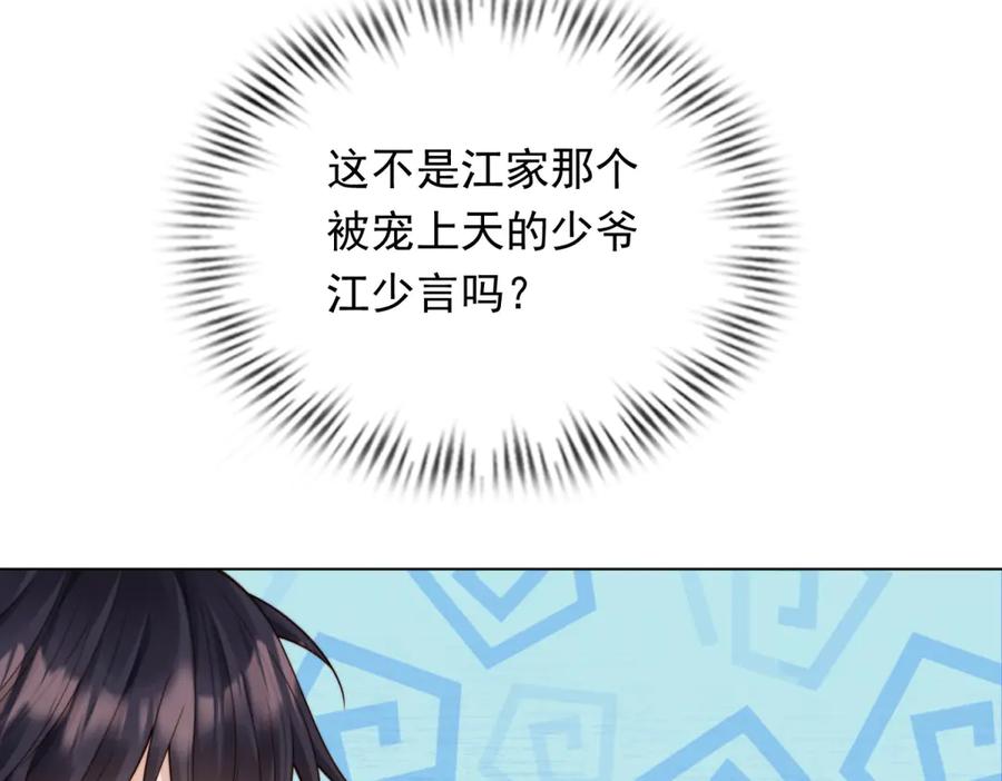 《和植物人大佬联姻》第39话 修罗场二抢一 第27页