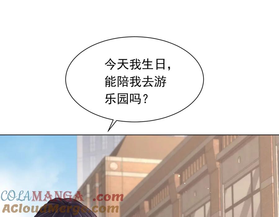 《和植物人大佬联姻》第39话 修罗场二抢一 第37页