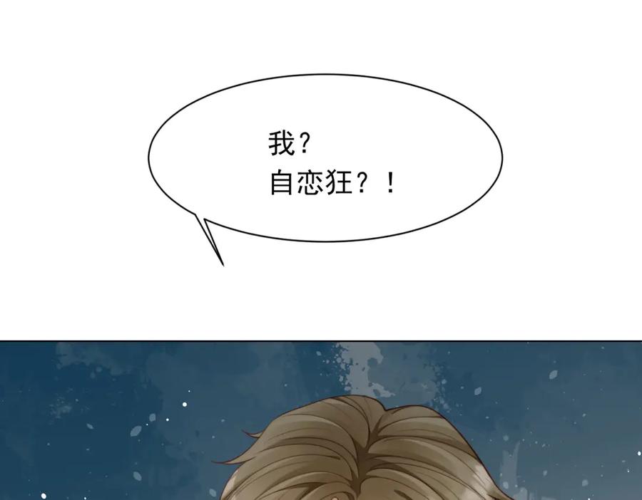 《和植物人大佬联姻》第39话 修罗场二抢一 第24页
