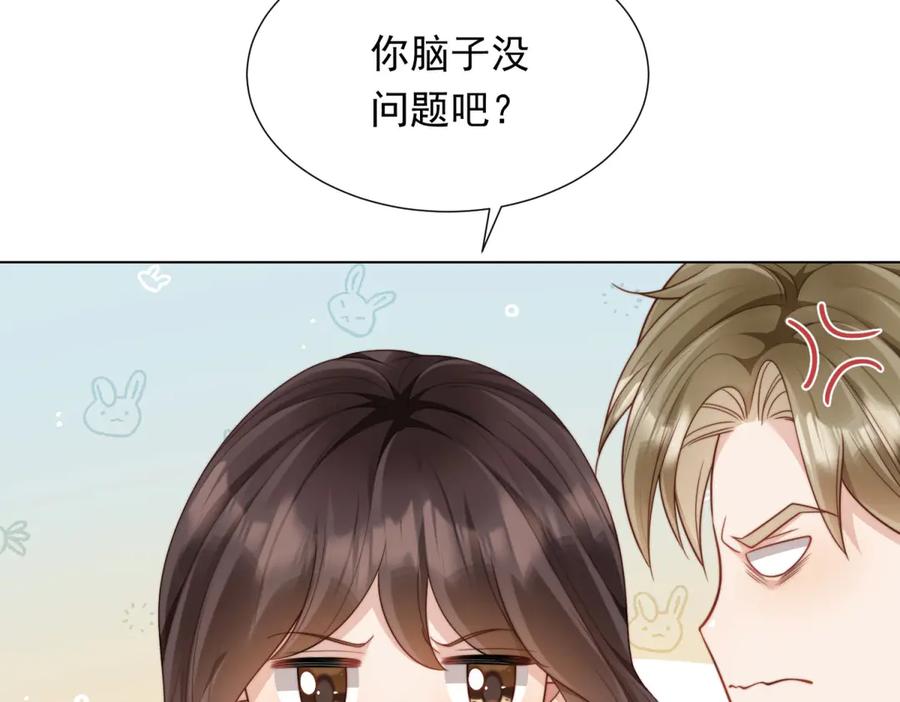 《和植物人大佬联姻》第39话 修罗场二抢一 第15页