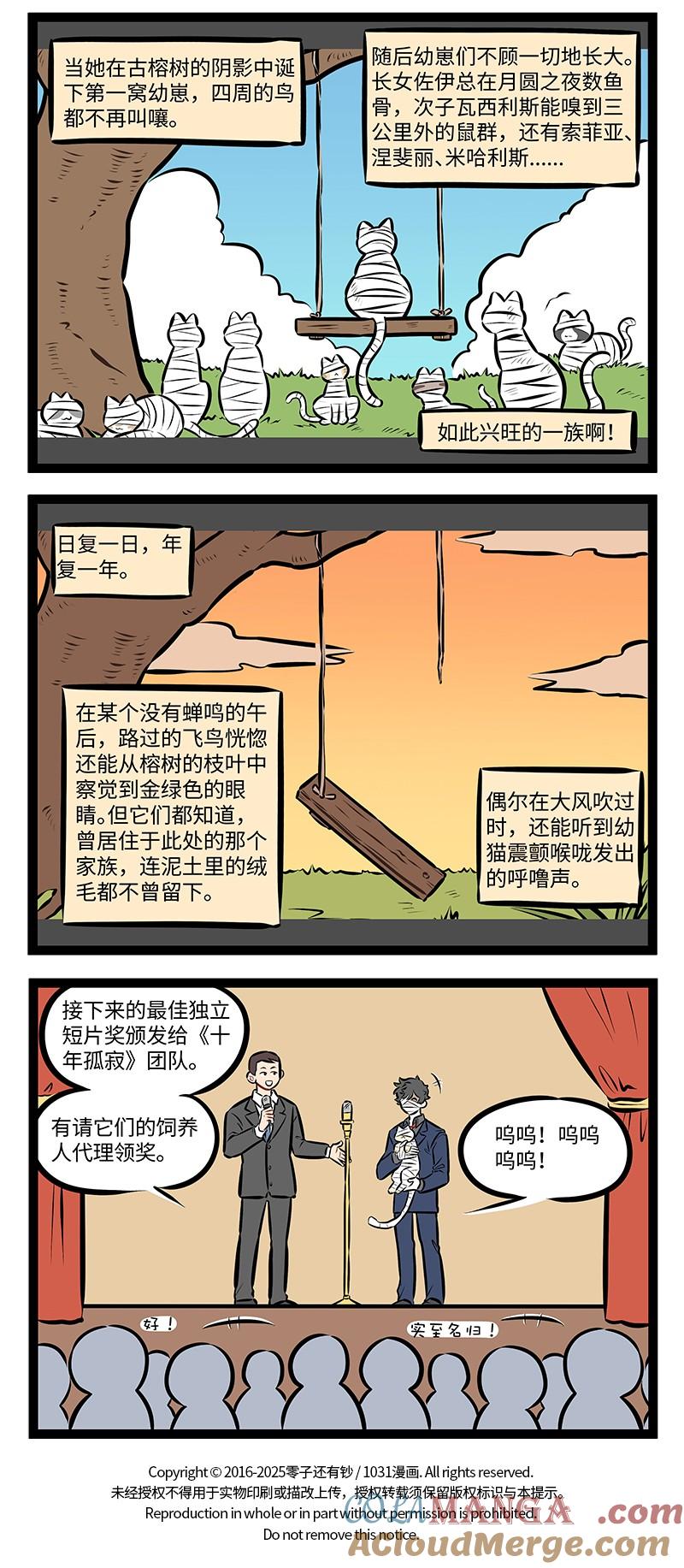 1031万圣街 第966话 修改 第4页